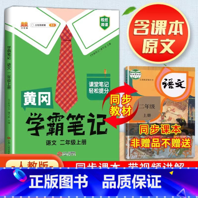 [暑假提前预习]学霸笔记-语文 2年级 小学一年级 [正版]一年级下册看图写话暑假衔接一升二暑假作业人教版小学生1升2署