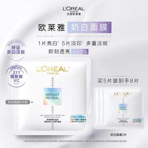 欧莱雅奶白面膜5片补水保湿美白淡斑提亮护肤品化妆品七夕情人节礼物
