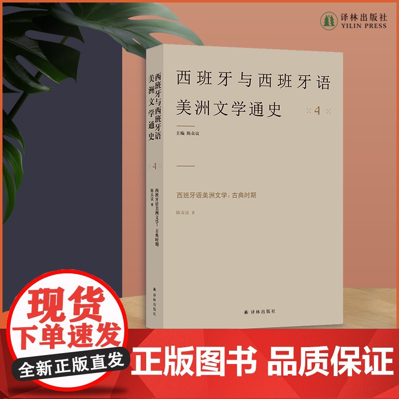 西班牙语美洲文学:古典时期 首度涵盖西班牙语美洲古代印第安时期(玛雅、印卡和阿兹台卡文明)和西班牙殖民地时期的文学沿革