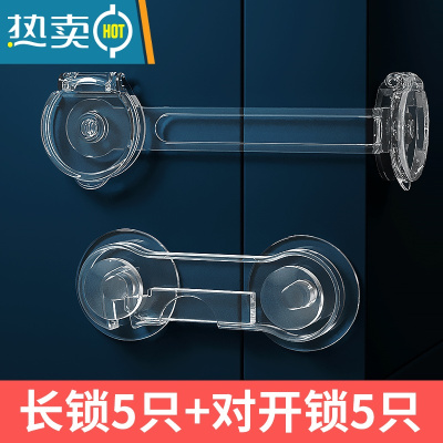 显彩抽屉扣防宝宝透明防开柜门锁柜子抽屉安全锁儿童防夹手冰箱安全锁 长锁+对开锁[5+5组合装]房门安全扣