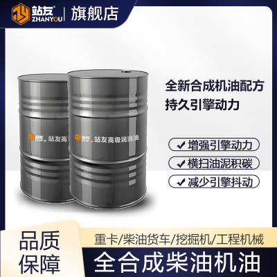 站友 正品柴油机油货车发动机油大桶 CI-4 15W/40 200L/桶