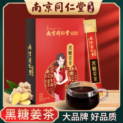 南京同仁堂-黑糖姜茶150g/盒袋泡茶小袋装女性生理期姜茶经期茶养生茶云外飞仙道人茶