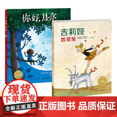 吉莉娅数星星+你好,月亮