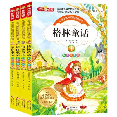 [N]格林童话(彩图注音版共4册美绘本)/小学生课外阅读经典丛书-9787570425990