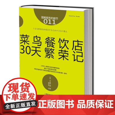 服务的细节011: 菜鸟餐饮店30天繁荣记 帮助无数
