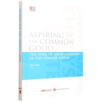 [N]大道之行天下为公--中国制度中的大同思想(英文版)/读懂中国制度-9787119130392