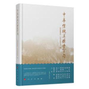 正版新书]中华传统美德壹百句本社9787010136325