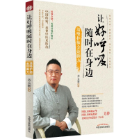 [M]让好呼吸随时在身边-9787513222518