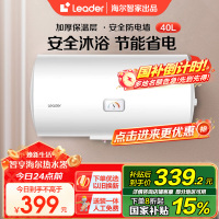 [租房神器]Leader 40升电热水器 海尔智家LES40H-LC(1) 1500W速热 致密保温层 二级能效