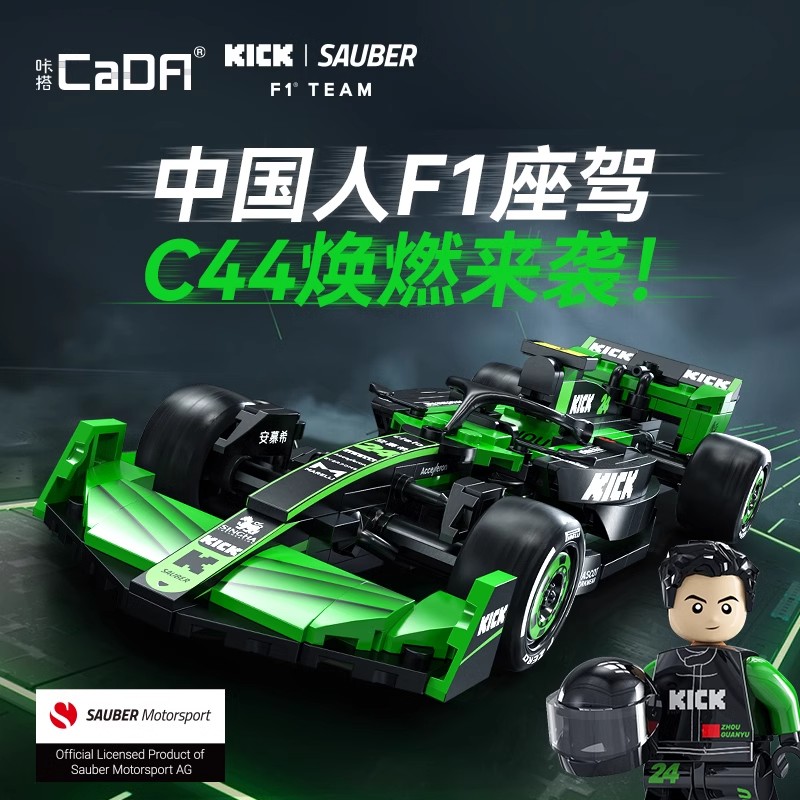 cada双鹰咔搭积木F1索伯车队赛车拼装C44模型益智男孩玩具1663