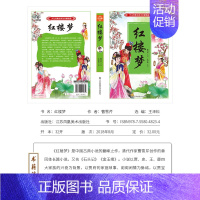 [单本]红楼梦 [正版]四大名著原著小学生版五年级下册注音版一二三四五六年级课外书读物儿童书籍西游记三国演义水浒传红楼梦