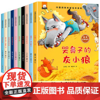 中国获奖名家儿童绘本3–6岁4岁阅读4一6岁宝宝大班睡前故事注音版一年级阅读课外书早教硬壳故事书哭鼻子的灰小狼绘本幼儿园
