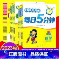 二年级上册 数学 苏教版 小学通用 [正版]2023秋默写天天练每日5分钟口算语文数学英语一二三四五六年级上册全套小学1