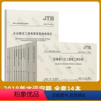 [全套14本]水运定额全套 [正版]自由搭配水运定额 内河航运水工建筑工程定额沿海港口内河航运工程船舶机械艘台班费用定额