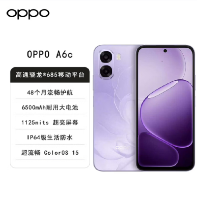 OPPO A6c 6GB+128GB 全网通4G 6.75英寸 幽兰紫 6500mAh大电池 骁龙685八核芯 双卡4G IP64防水 120Hz刷新率 智能手机 A6c