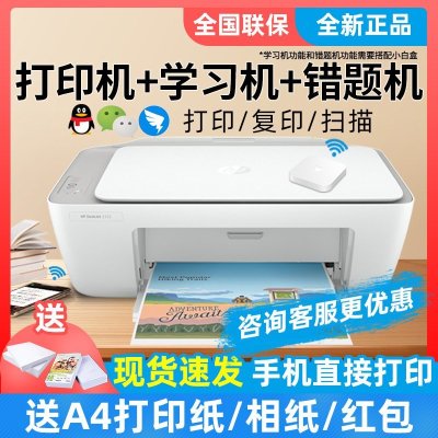 惠普HP DeskJet2332无线彩色喷墨多功能办公打印机一体机 家用照片打印机复印扫描一体机
