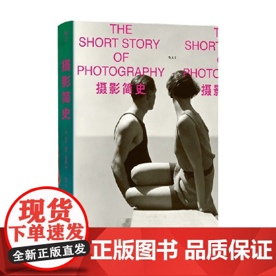 摄影简史 伊恩 海登 史密斯 著 摄影