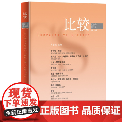 比较.第114辑