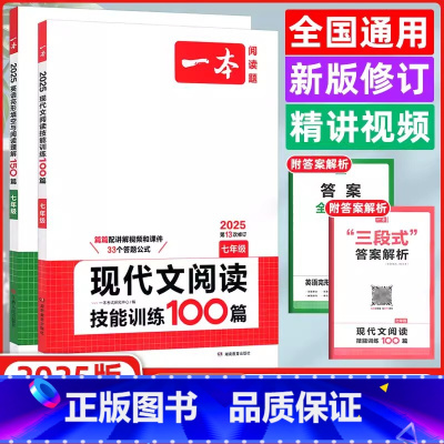 7年级[语文+英语]完形与阅读+现代文(2本) [正版]2025新版初中英语语法全解英语基础知识点大全七年级八九年级英语