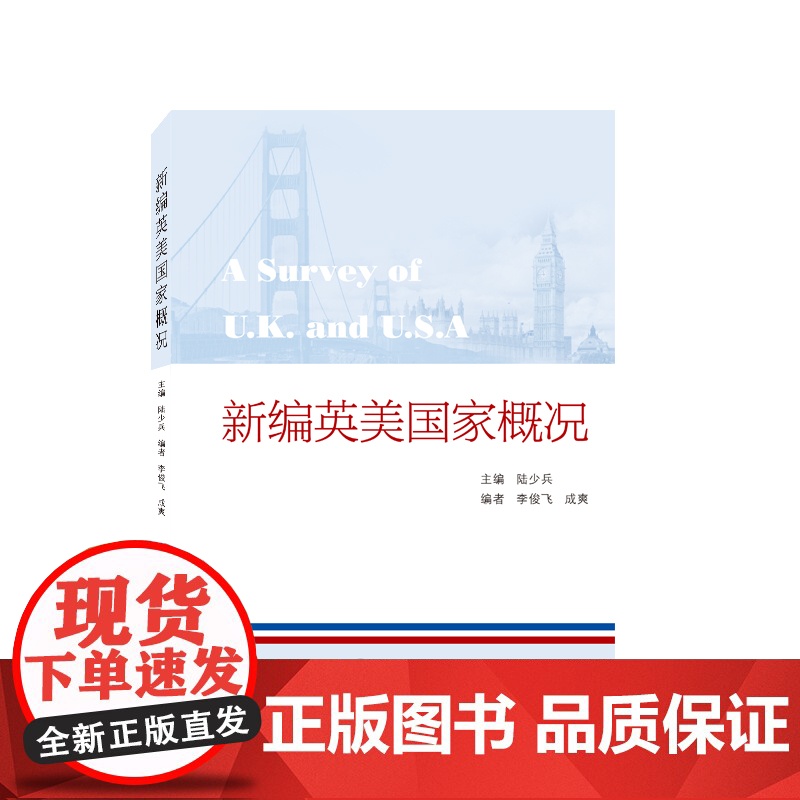 新编英美国家概况(英文)