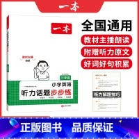 英语听力 小学四年级 [正版]25英语听力阅读小学英语阅读听力训练100篇 三四五六年级英语听力阅读理解训练题一百篇34