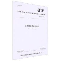[N]公路隧道用射流风机(JTT1448-2022)/中华人民共和国交通运输行业标准-151143793