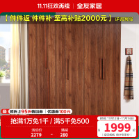 全友家居 卧室衣柜 现代中式衣柜平开门大衣柜整体成品衣柜人造板