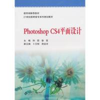 正版新书]Photoshopcs4平面设计利莉 等主9787303110414