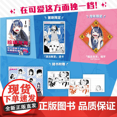 琉璃龙龙 真藤雅兴著 飞机盒发货 周刊少年JUMP次世代新星连载作品 校园 2023日本全国书店店员漫画NO.1