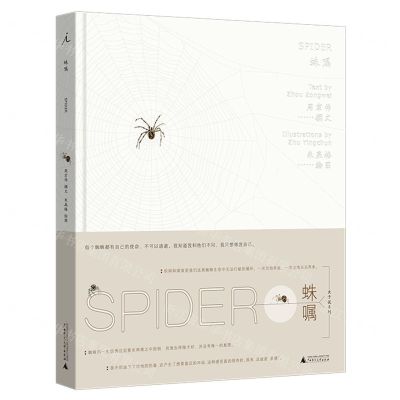 [N]蛛嘱(精)-9787559848123