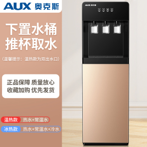 奥克斯家用饮水机下置水桶装水立式客厅制冷热新款小型办公一体机 金色 温热