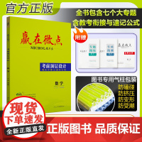 高考2025版赢在微点考前顶层设计大二轮数学新教材高中数学高考必刷题含2024高考真题高三二轮数学考点复习资料高中教辅试