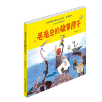 [M]毛毛虫的橡果房子 魏晓曦 著 -9787533197568