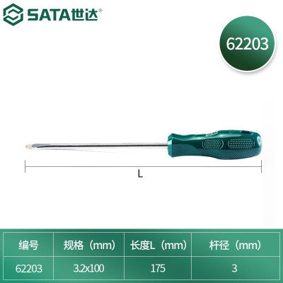 世达(SATA) A系列塑柄一字形螺丝批 SATA-62203 3.2×100mm 1支