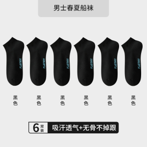 花花公子袜子男士短款吸汗透气短筒袜春夏季薄款浅口船袜2025新款