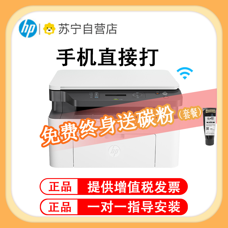 惠普HP 1188w黑白激光无线wifi网络手机打印机学生家庭作业资料家用小型办公 套餐九