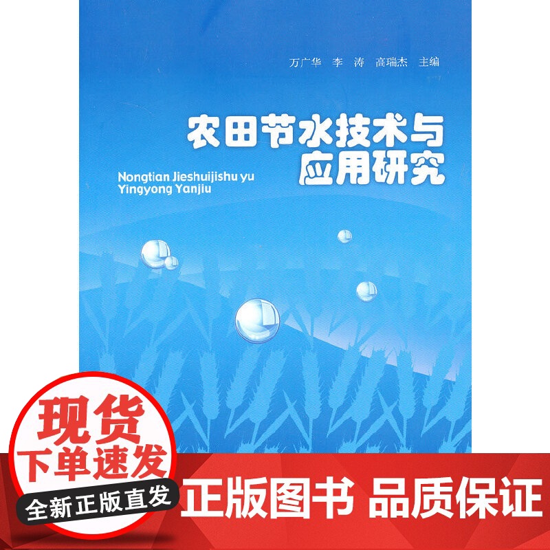 农田节水技术与应用研究