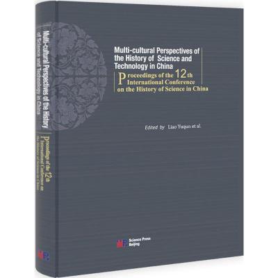 多元文化视角下的中国科技史研究:第十二届国际中国科学史会议文集
