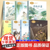 小学生阅读课外书籍六年级上册全套七册人民教育出版社小升初语文教材配套同步阅读课文作家作品儿童文学经典书目适合小学生看的