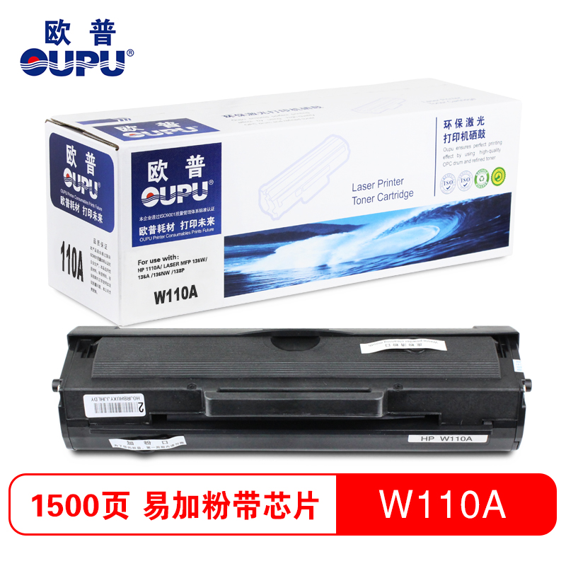 欧普(oupu)W110A硒鼓易加粉含芯片 适用HP 1110A/Laser MFP 136W/136A/136NW/1