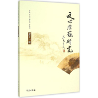 醉染图书文心雕龙研究9787507747812