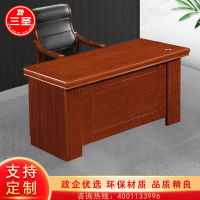 三圣 办公家具老板桌办公桌电脑桌油漆写字台实木贴皮职员桌经理桌1.4m