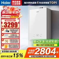 海尔(Haier)燃气热水器[小海鲸KL5MAX]热水器天然气零冷感全程恒温 无级变频水伺服TSI增压大水量 16L