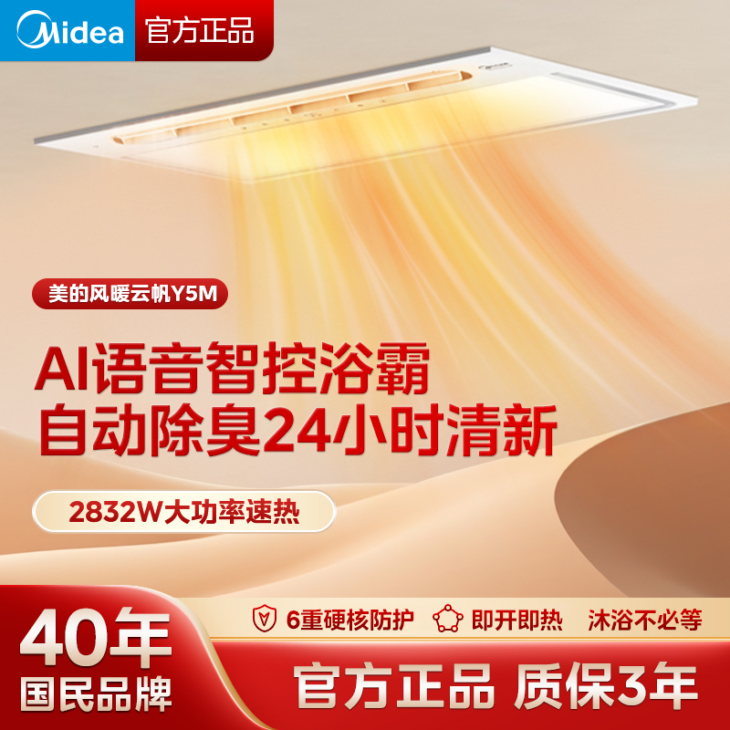 美的Midea浴霸灯暖风模块美的浴霸灯照明排气扇一体超薄风暖集成吊顶卫生间Y5