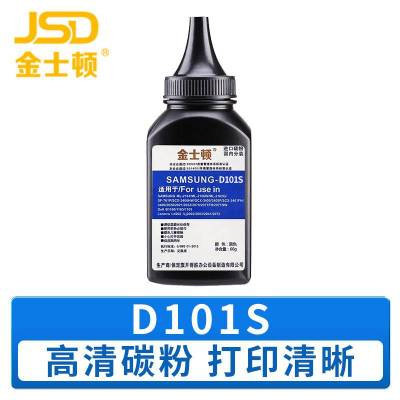 金士顿 碳粉D101S 瓶