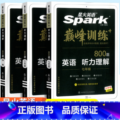 英语 听力理解 七年级/初中一年级 [正版]2024版星火英语初中七年级八年级九年级中考巅峰训练英语语法全练完形填空与阅