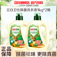 立白卫仕除菌洗衣液雨林茶花1kg*2瓶除菌除真菌除异味深层洁净