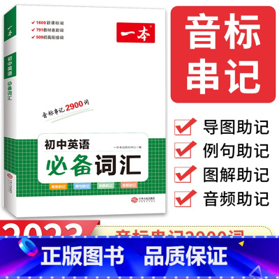 初中英语词汇 初中通用 [正版]2024初中生必背古诗文 初中古诗词文言文完全解读初一二三七八九年级上下册古诗文全一