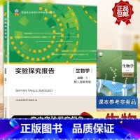 实验探究报告 生物学必修一 [正版]实验探究报告生物学必修1生物必修一人教版适用 高考备考用书 高中生物用书高中学生科学
