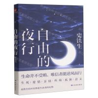 [N]自由的夜行-9787552707151